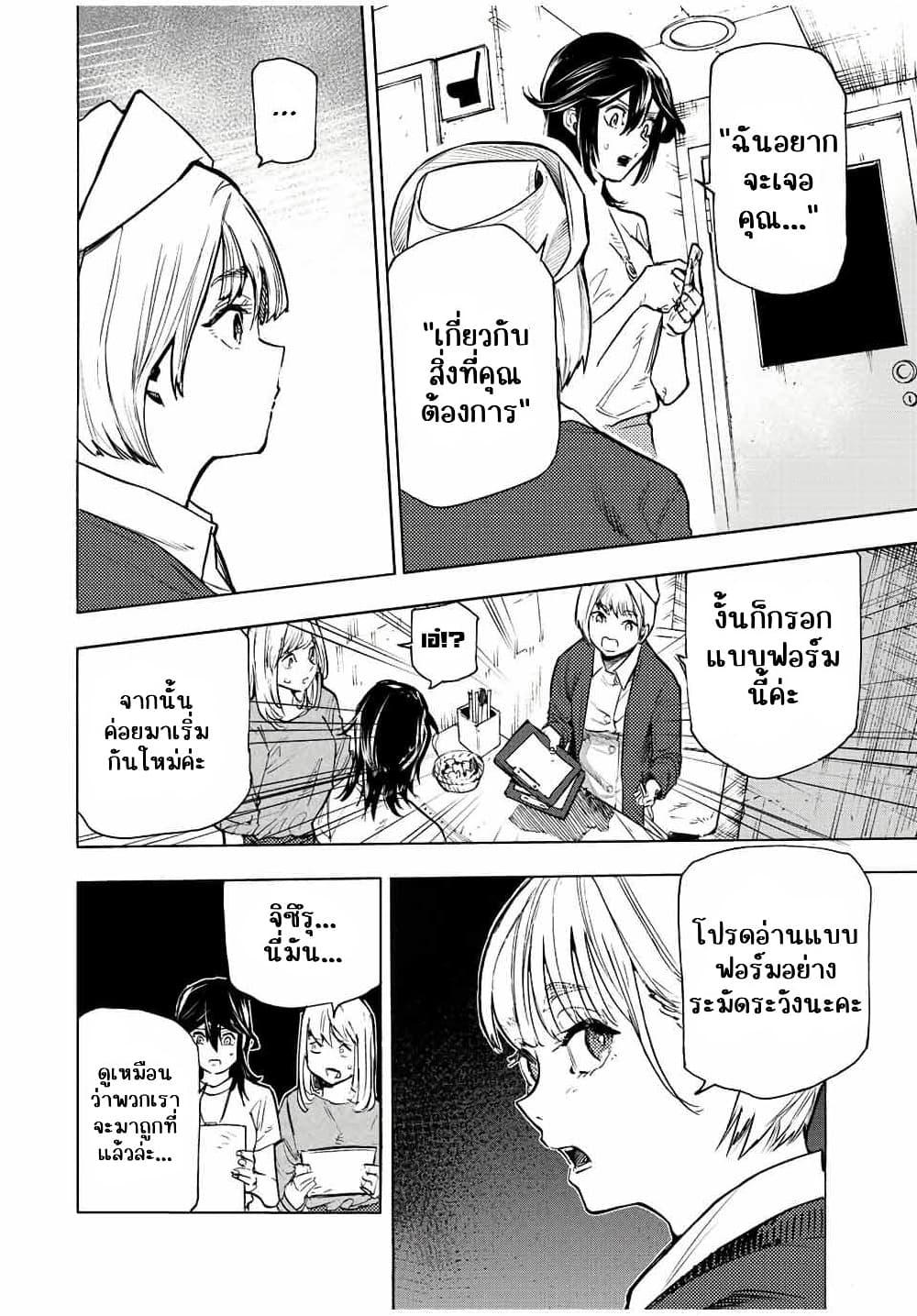 Juujika no Rokunin Chap 91 - Next Chap 92