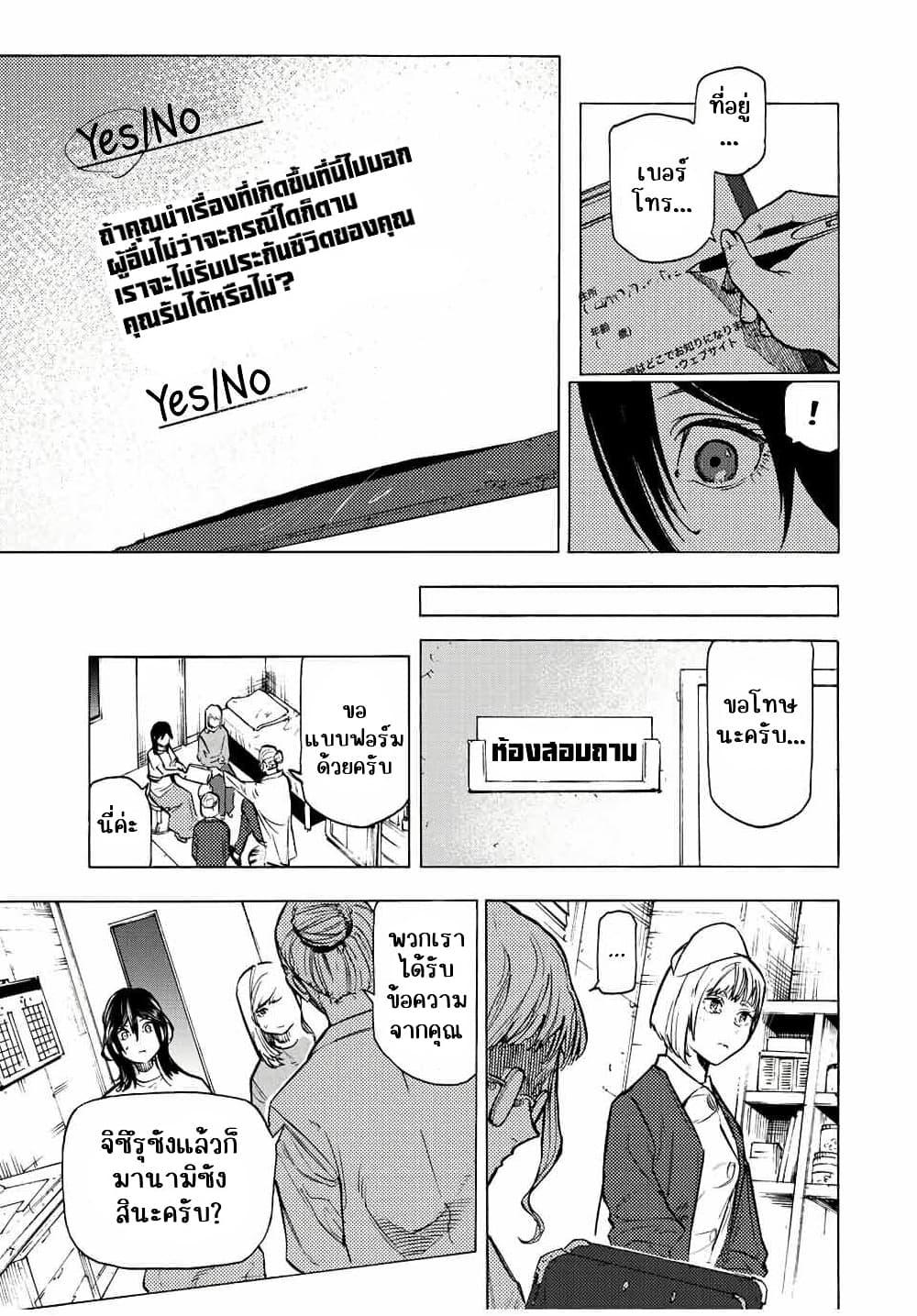 Juujika no Rokunin Chap 91 - Next Chap 92