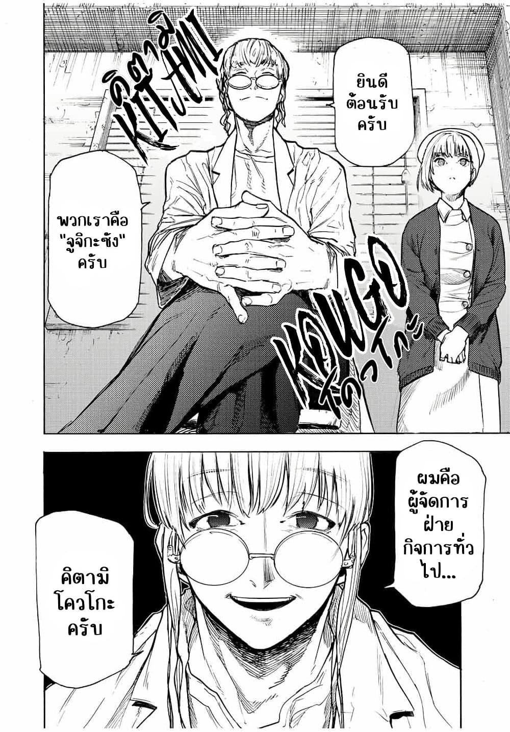 Juujika no Rokunin Chap 91 - Next Chap 92
