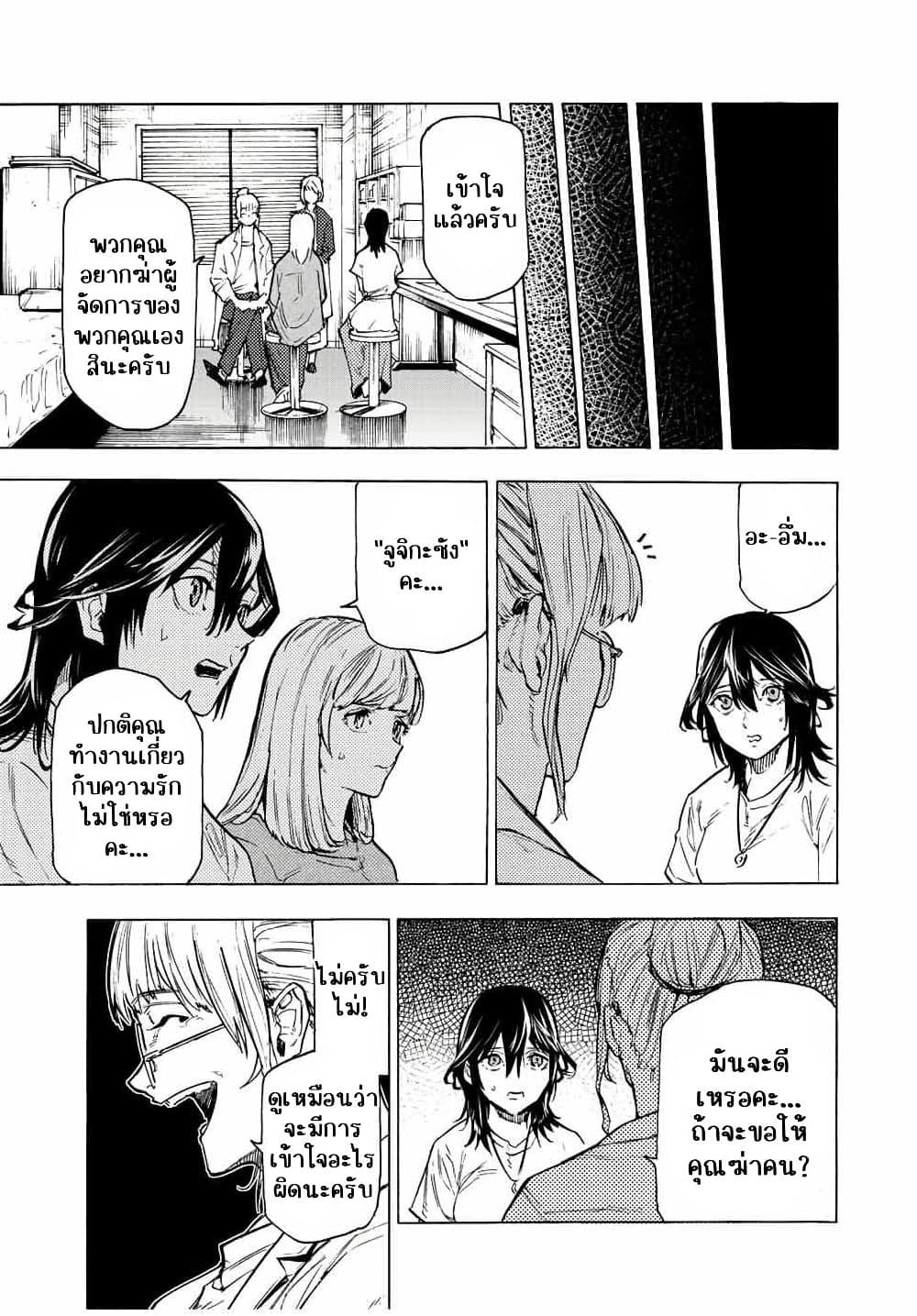 Juujika no Rokunin Chap 91 - Next Chap 92