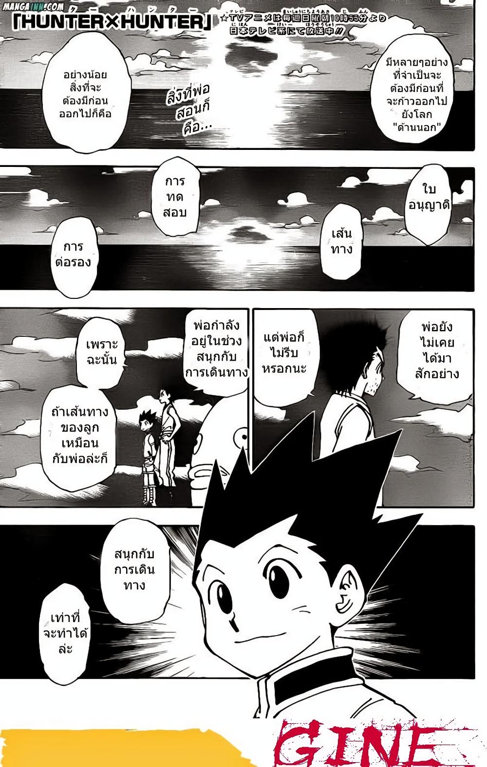 Hunter X Hunter Chap 339 - Next Chap 340