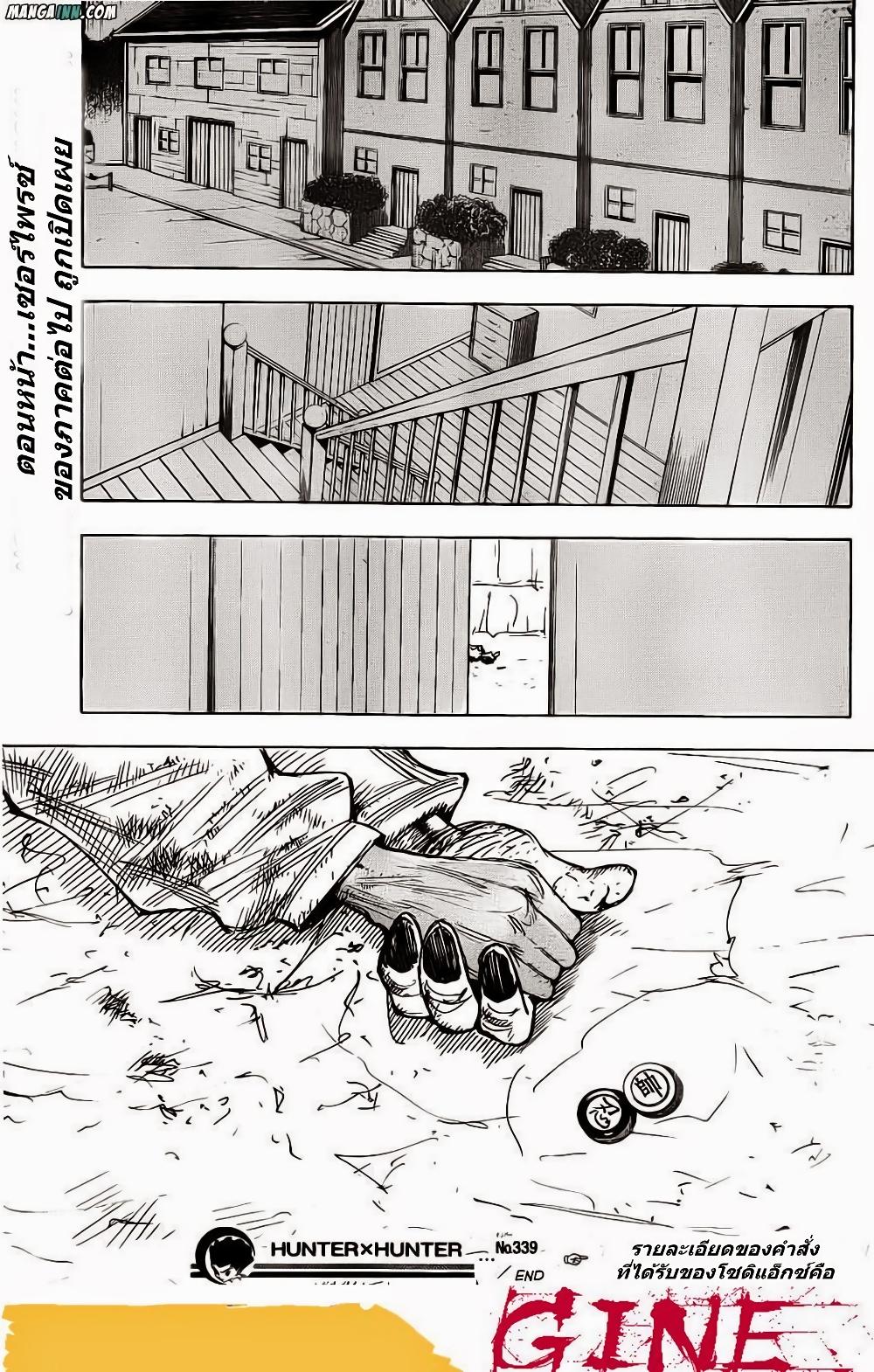 Hunter X Hunter Chap 339 - Next Chap 340