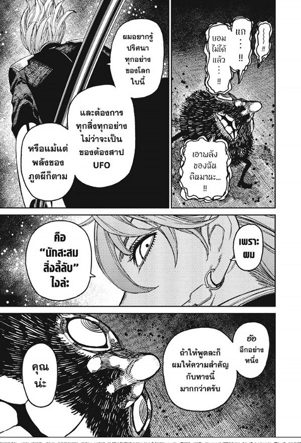 DANDADAN Chap 163 - Next Chap 164
