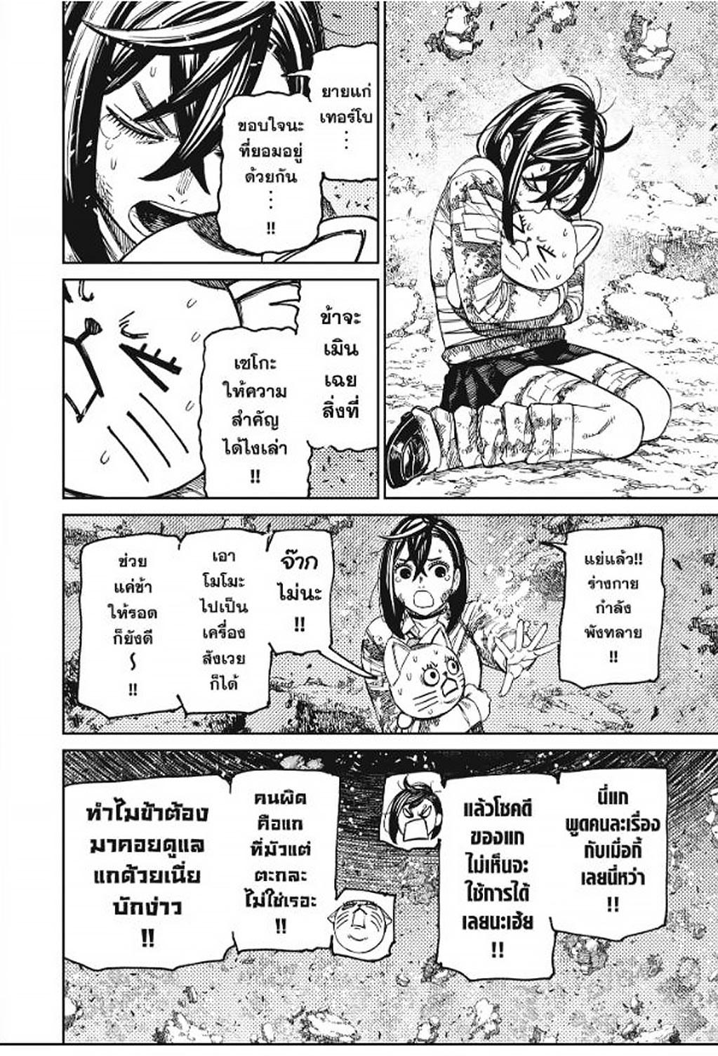 DANDADAN Chap 163 - Next Chap 164