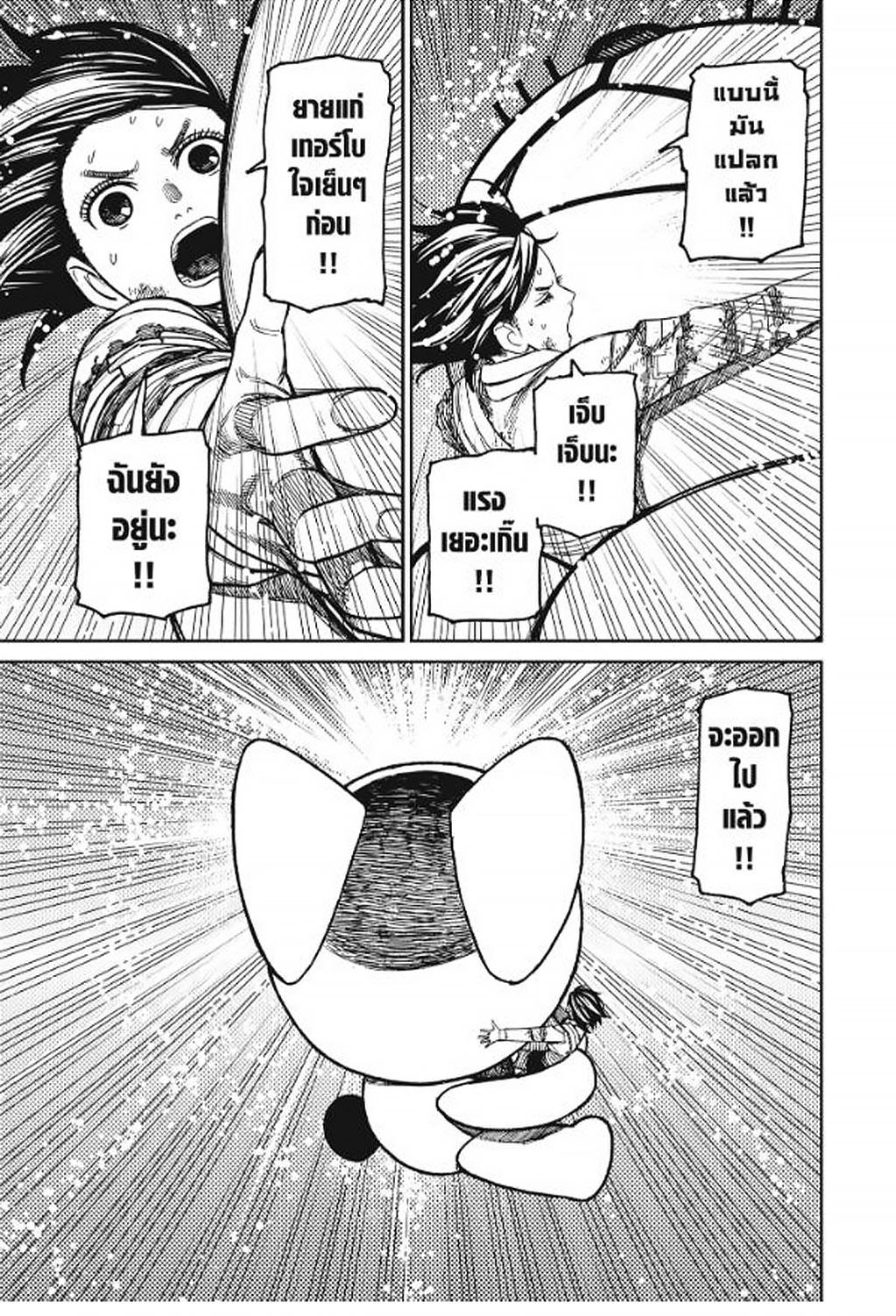 DANDADAN Chap 163 - Next Chap 164