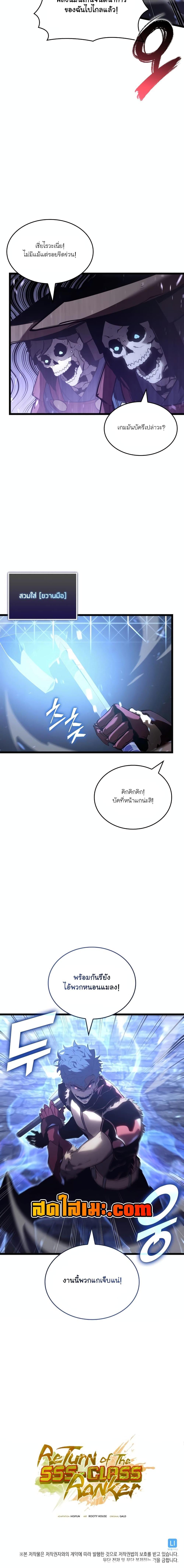 Return of the SSS-Class Ranker Chap 108 - Next Chap 109