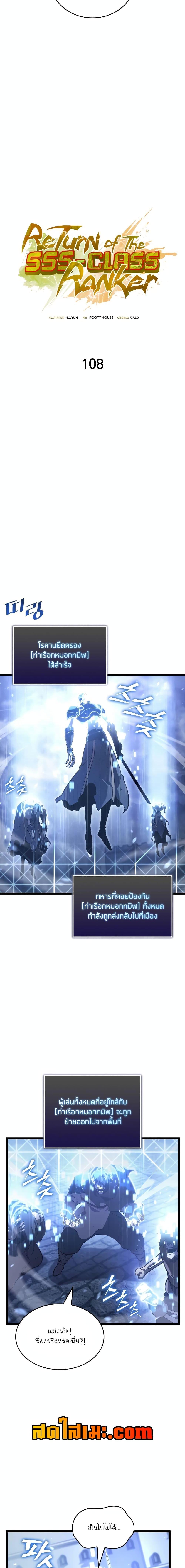 Return of the SSS-Class Ranker Chap 108 - Next Chap 109