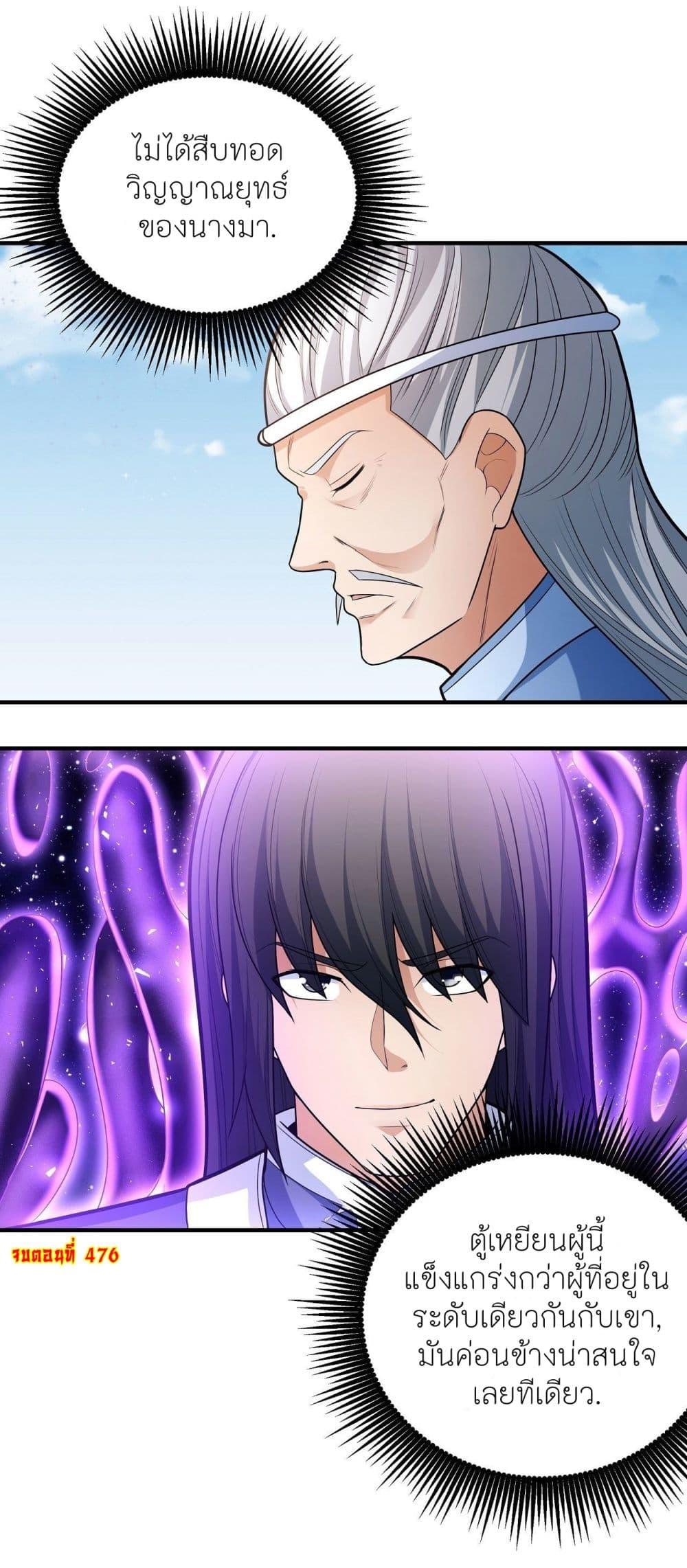 God of Martial Arts Chap 476 - Next Chap 477