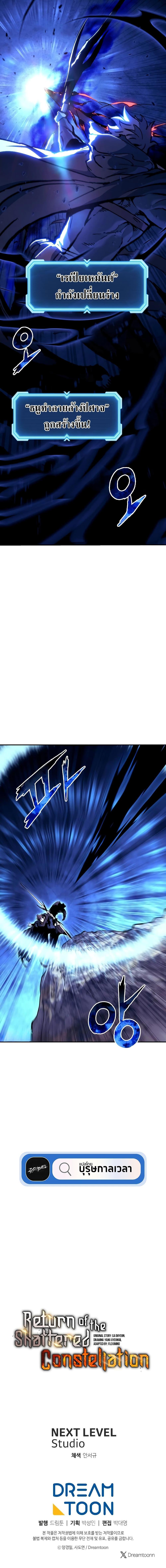Return of the Broken Constellation Chap 110 - Next Chap 111