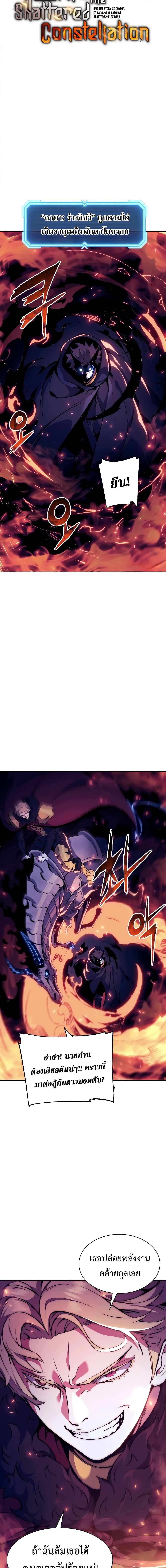 Return of the Broken Constellation Chap 110 - Next Chap 111