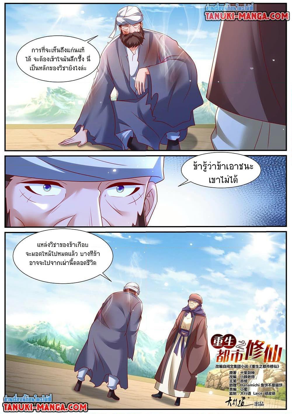 Rebirth Of the Urban Immortal Cultivator Chap 959 - Next Chap 960