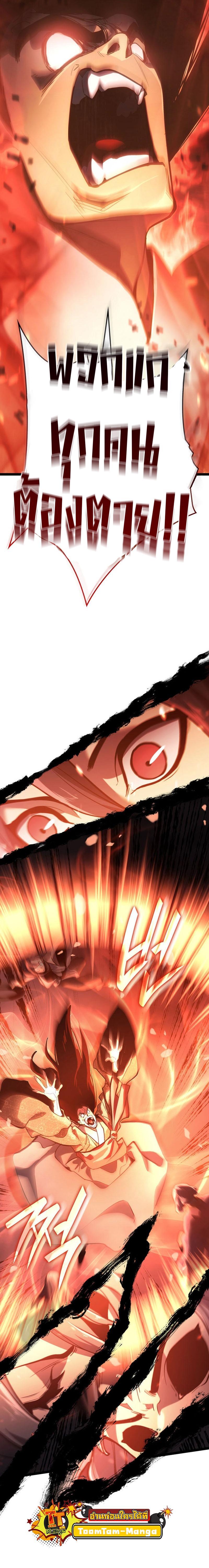 Reaper of the Drifting Moon Chap 91 - Next Chap 92