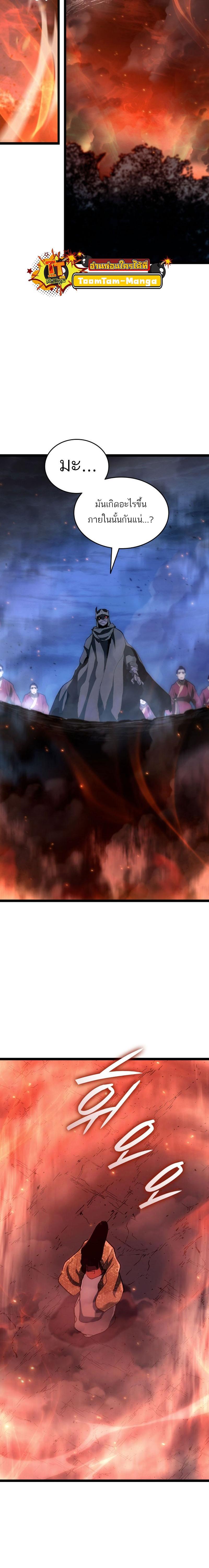 Reaper of the Drifting Moon Chap 91 - Next Chap 92