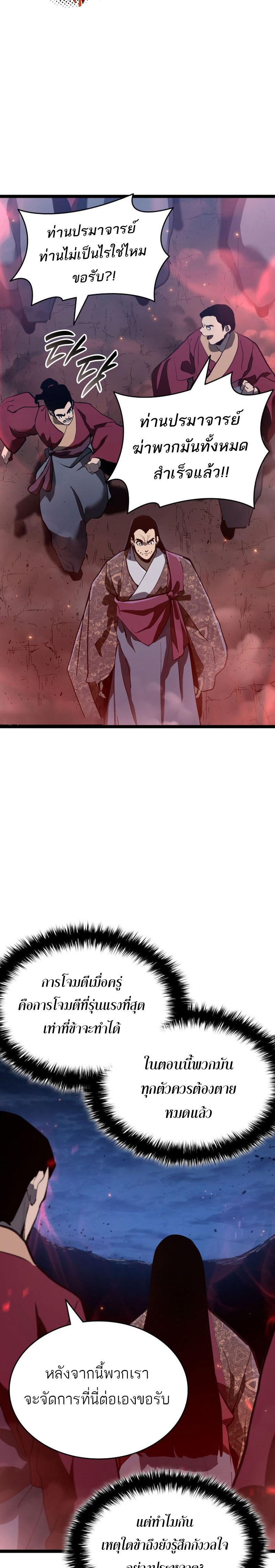 Reaper of the Drifting Moon Chap 91 - Next Chap 92