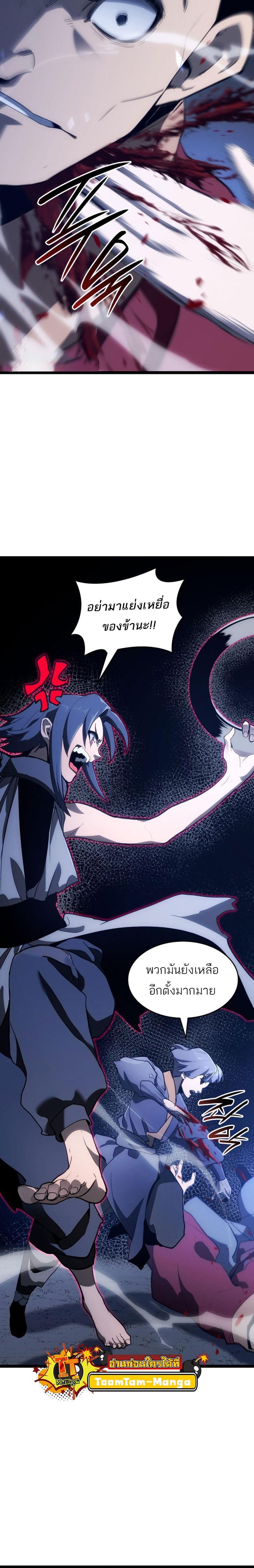 Reaper of the Drifting Moon Chap 91 - Next Chap 92