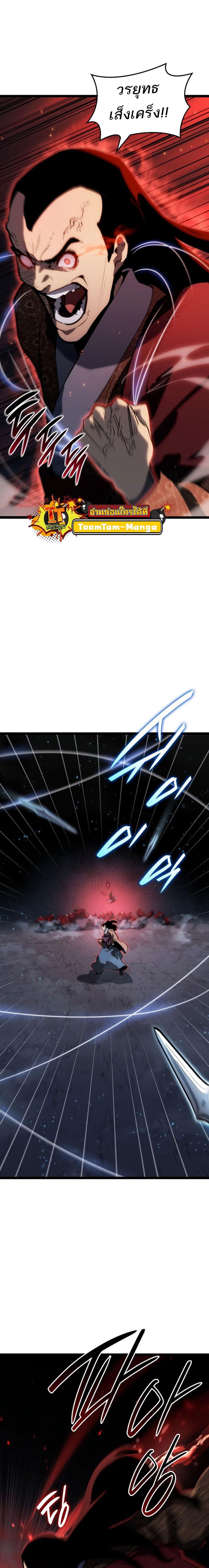 Reaper of the Drifting Moon Chap 91 - Next Chap 92