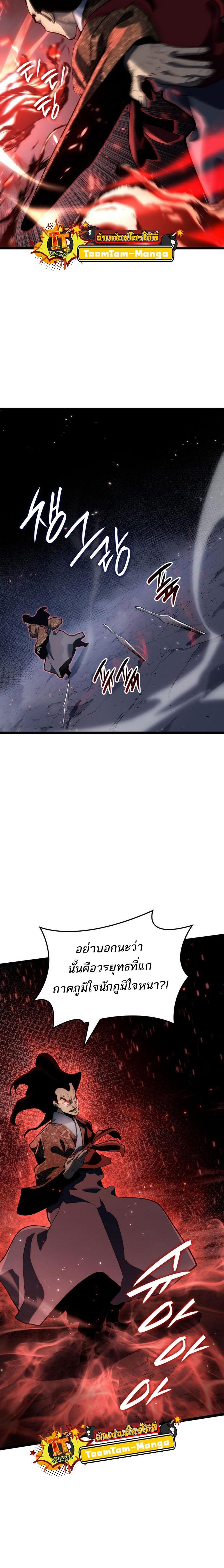 Reaper of the Drifting Moon Chap 91 - Next Chap 92