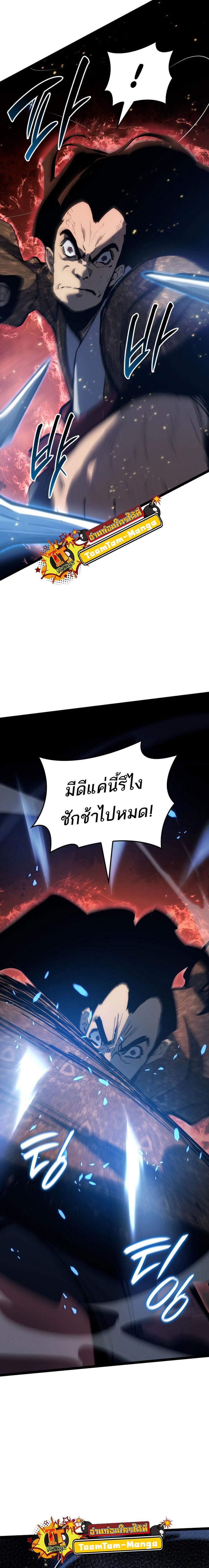 Reaper of the Drifting Moon Chap 91 - Next Chap 92