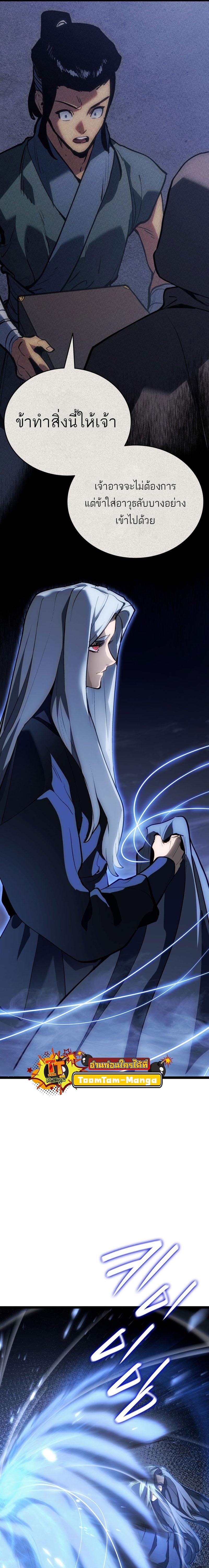 Reaper of the Drifting Moon Chap 91 - Next Chap 92