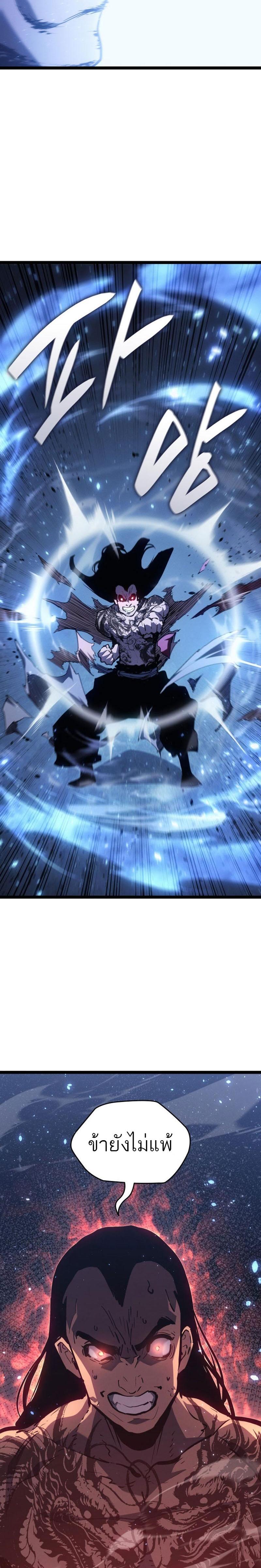 Reaper of the Drifting Moon Chap 91 - Next Chap 92