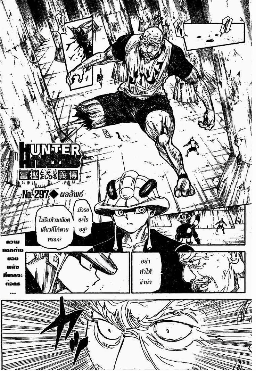 Hunter X Hunter Chap 297 - Next Chap 298