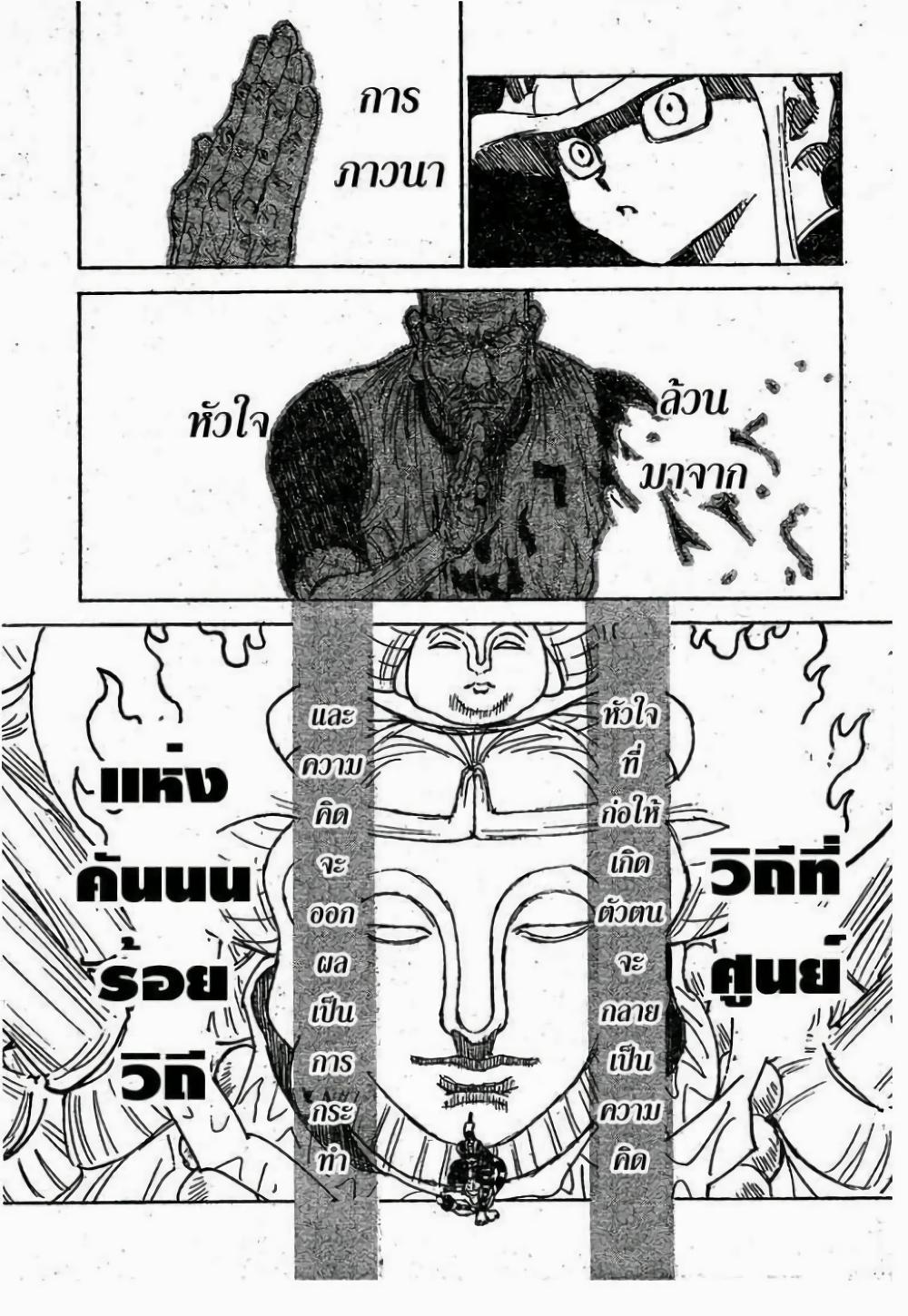 Hunter X Hunter Chap 297 - Next Chap 298