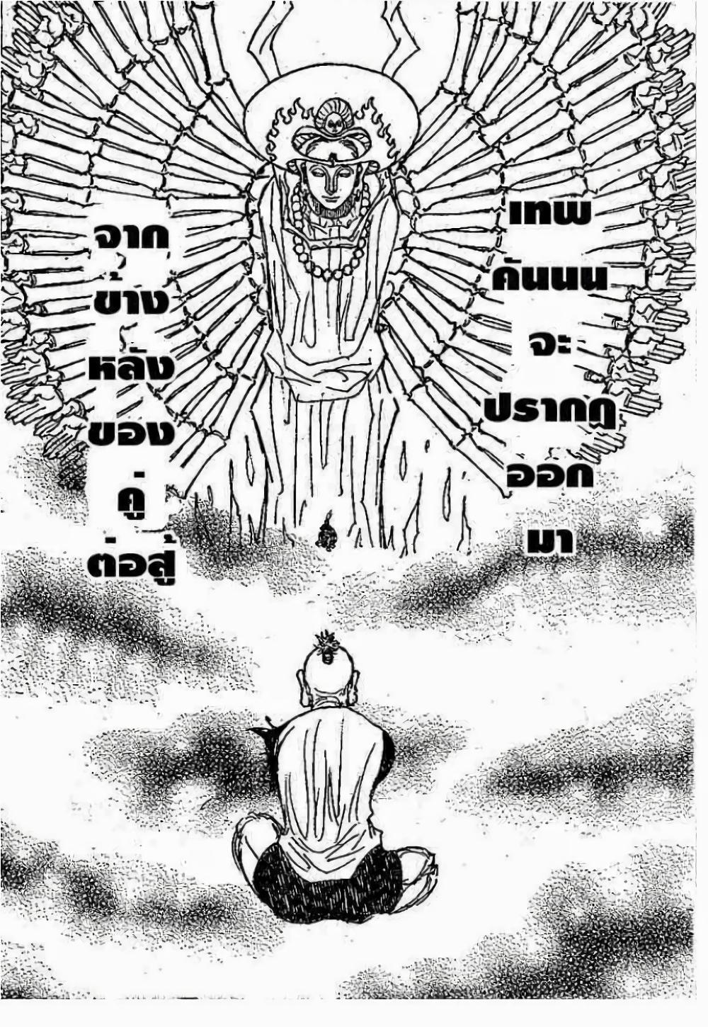 Hunter X Hunter Chap 297 - Next Chap 298