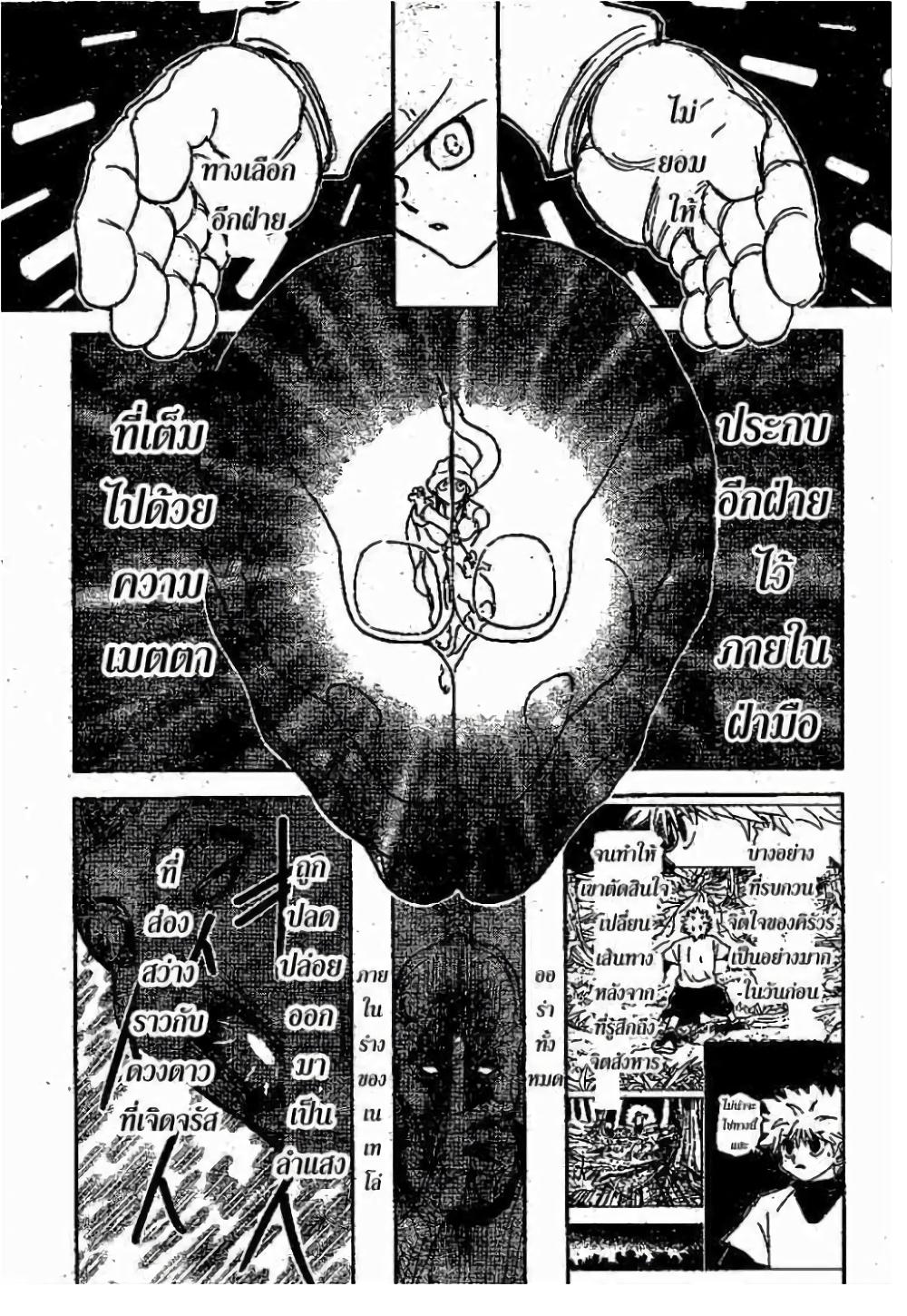 Hunter X Hunter Chap 297 - Next Chap 298