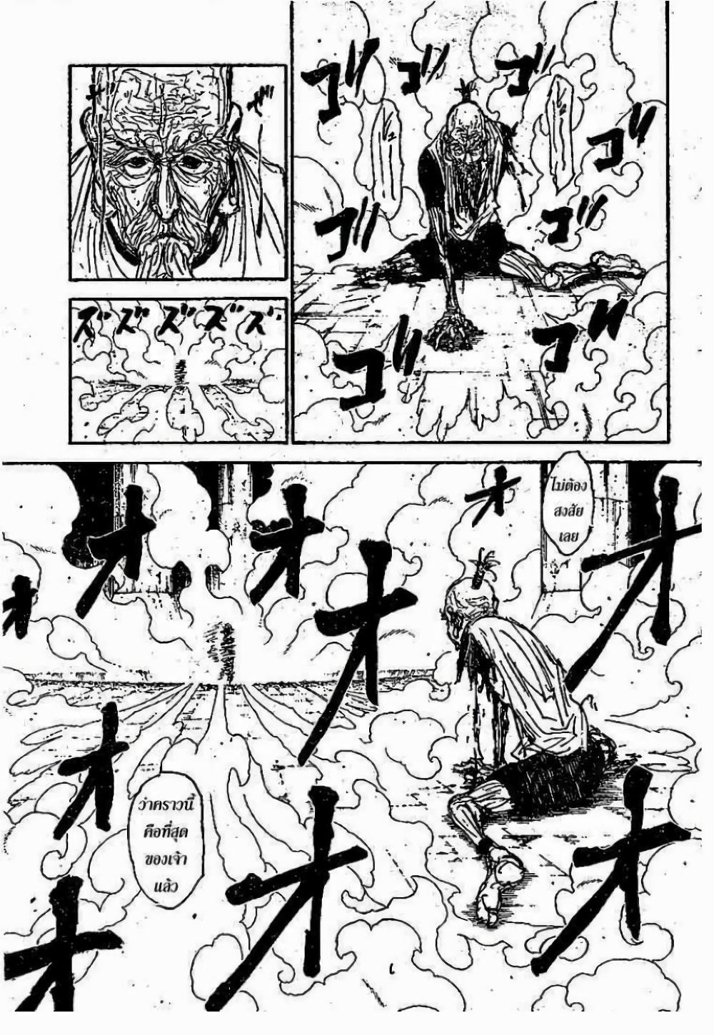 Hunter X Hunter Chap 297 - Next Chap 298