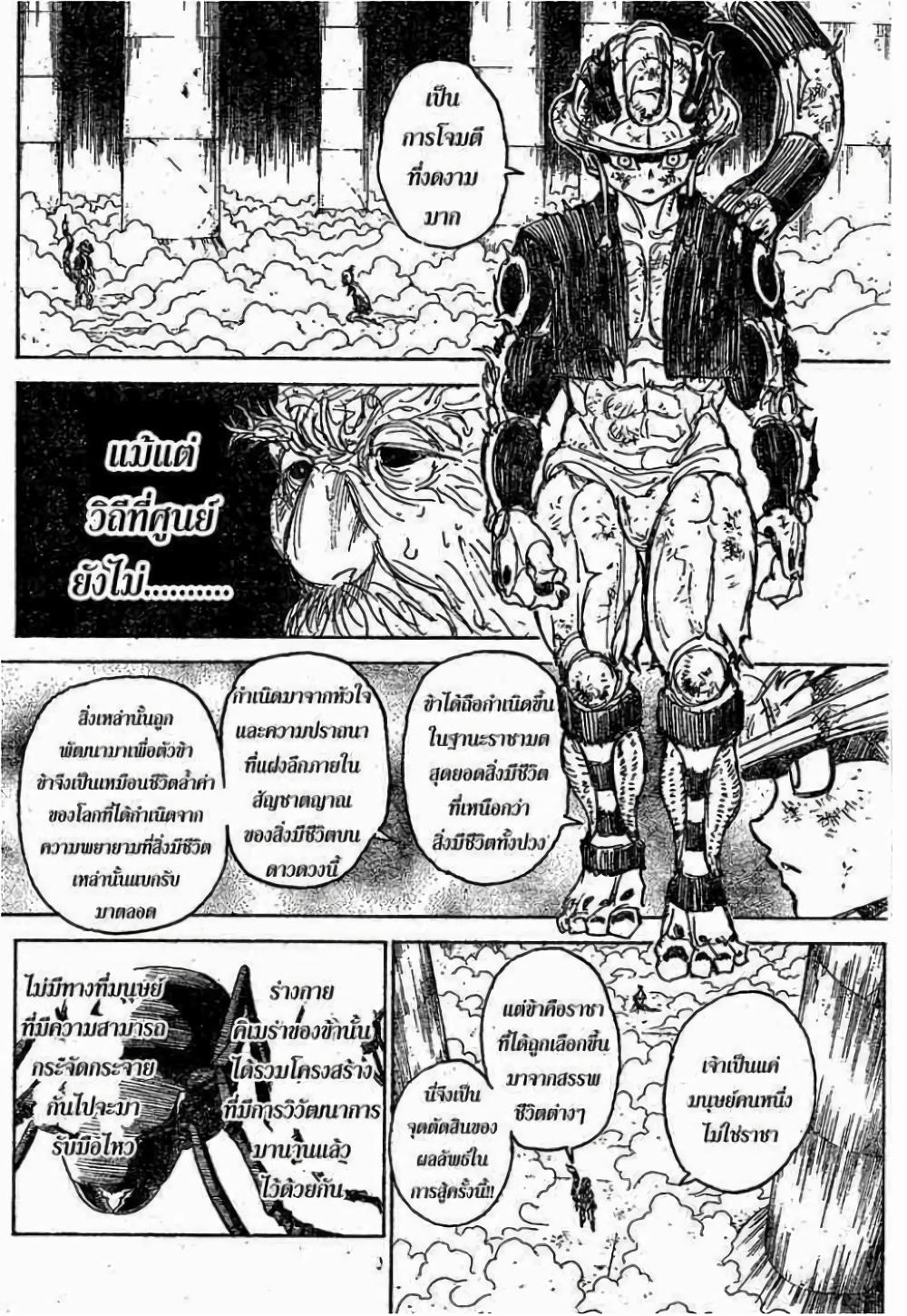 Hunter X Hunter Chap 297 - Next Chap 298