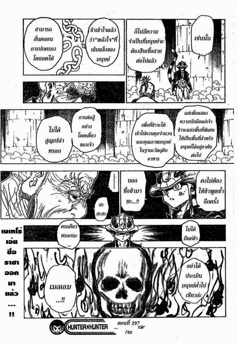 Hunter X Hunter Chap 297 - Next Chap 298