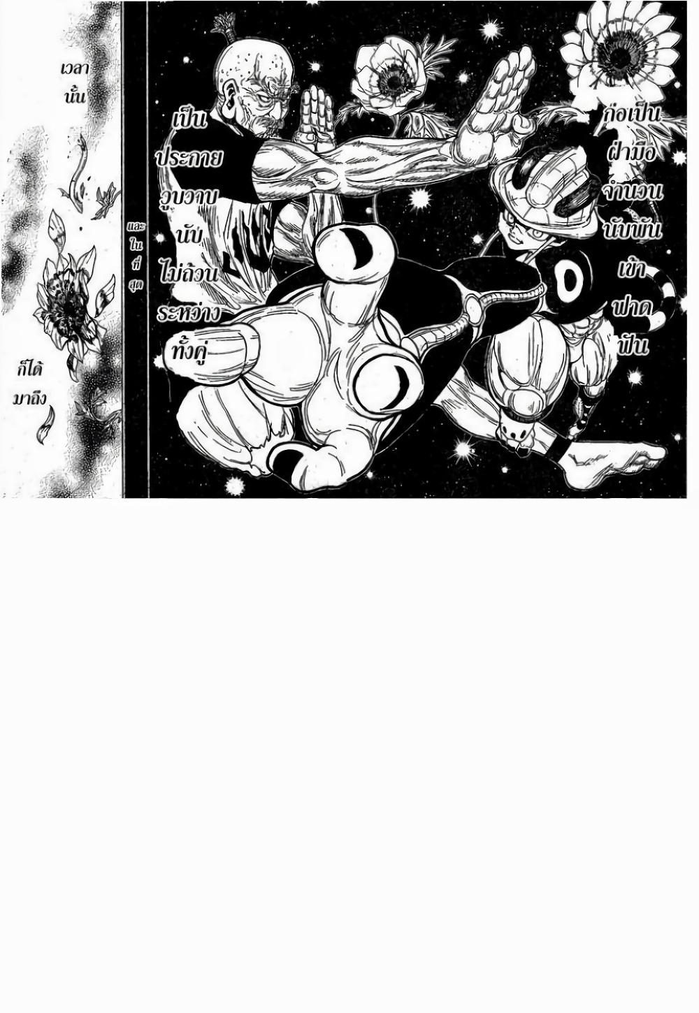 Hunter X Hunter Chap 297 - Next Chap 298