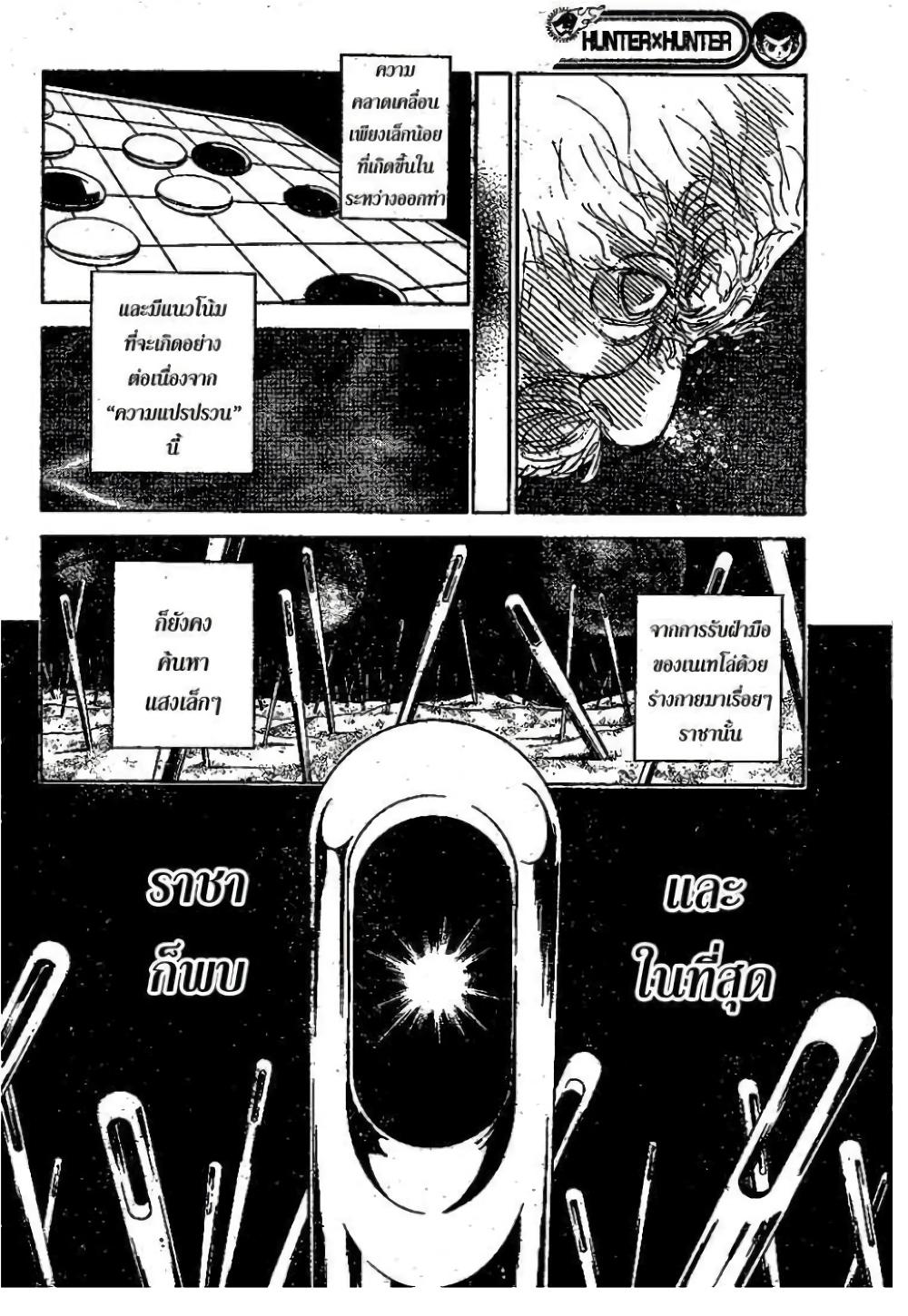 Hunter X Hunter Chap 297 - Next Chap 298