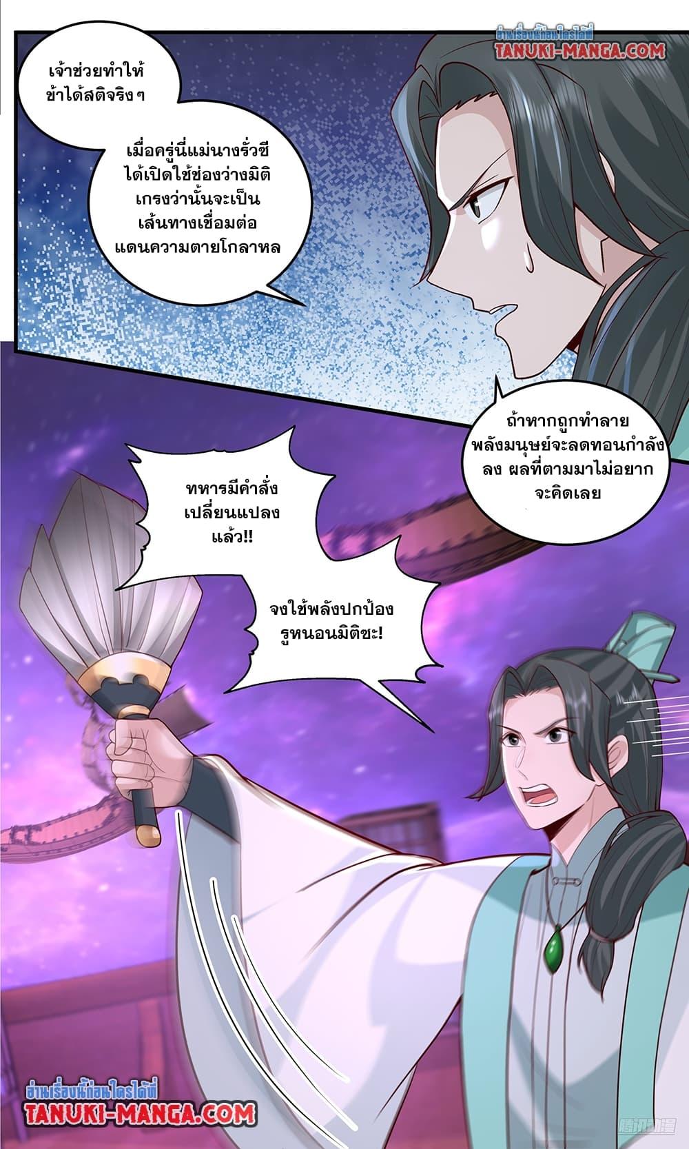 Martial Peak เทพยุทธ์เหนือโลก Chap 3784 - Next Chap 3785