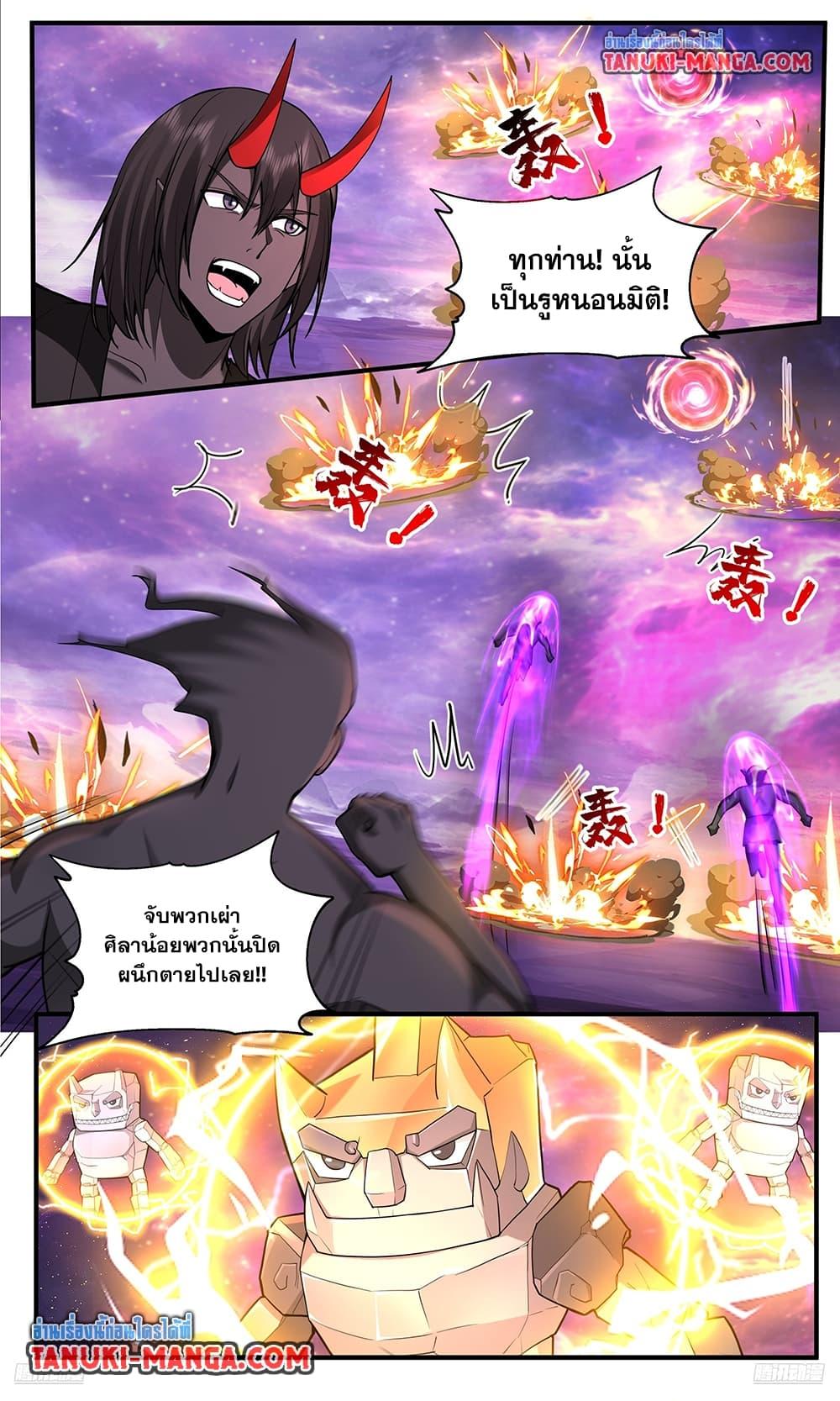 Martial Peak เทพยุทธ์เหนือโลก Chap 3784 - Next Chap 3785