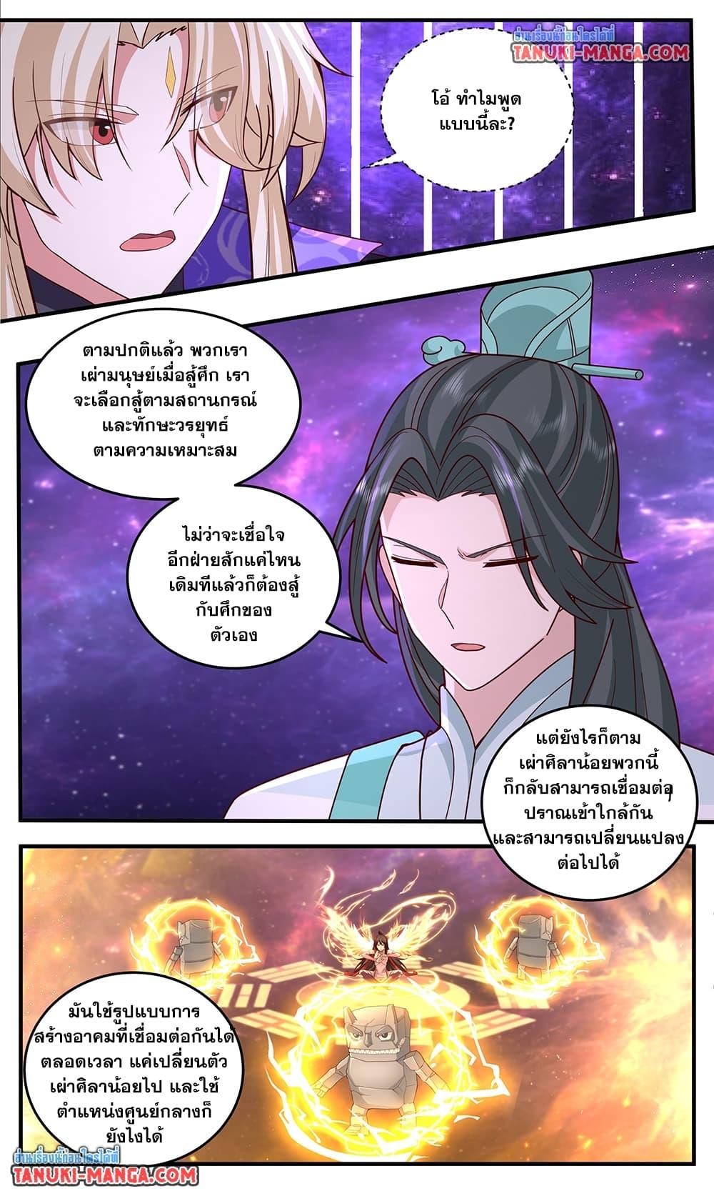 Martial Peak เทพยุทธ์เหนือโลก Chap 3784 - Next Chap 3785