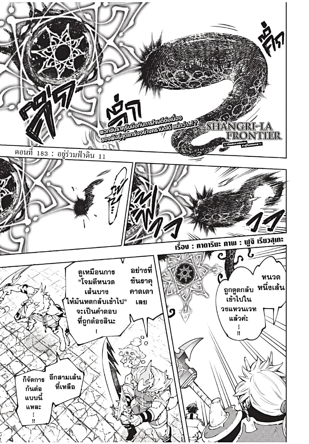 Shangri-La Frontier Chap 183 - Next Chap 184