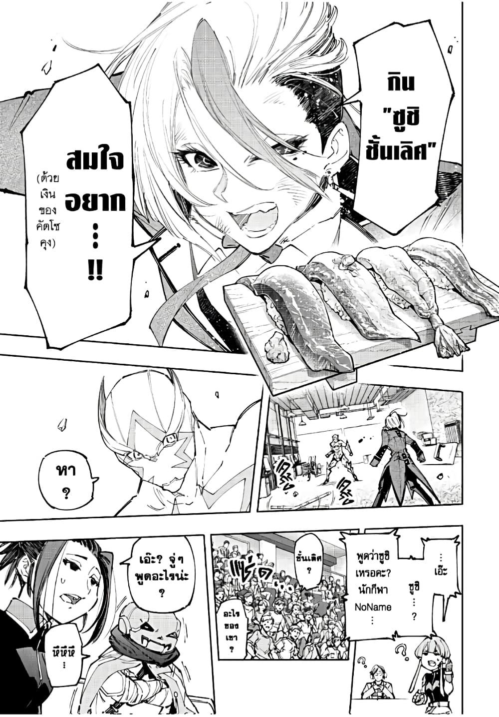 Shangri-La Frontier Chap 139 - Next Chap 140