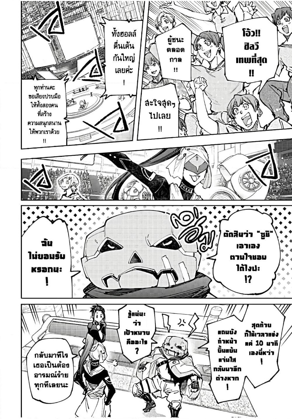 Shangri-La Frontier Chap 139 - Next Chap 140