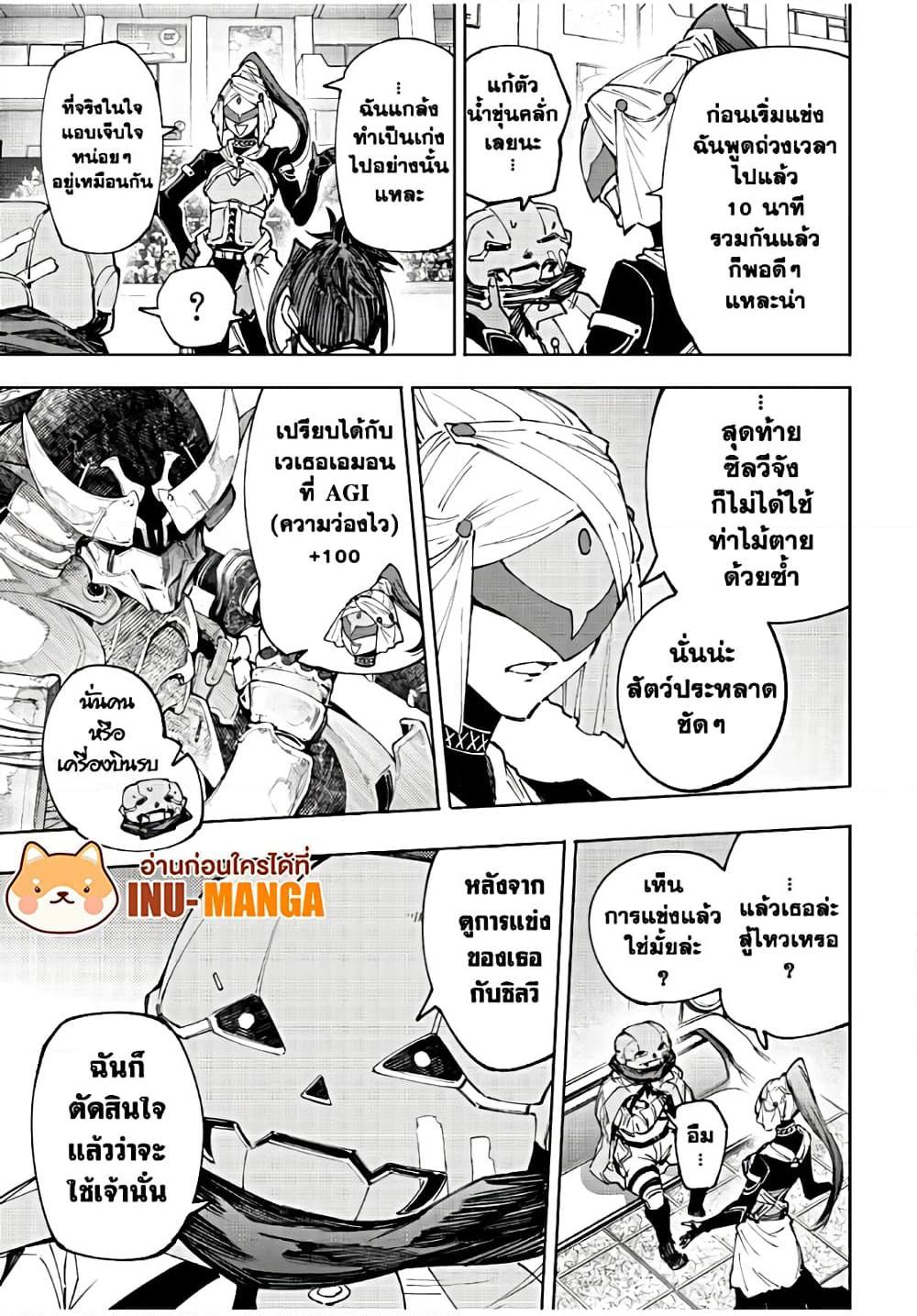 Shangri-La Frontier Chap 139 - Next Chap 140