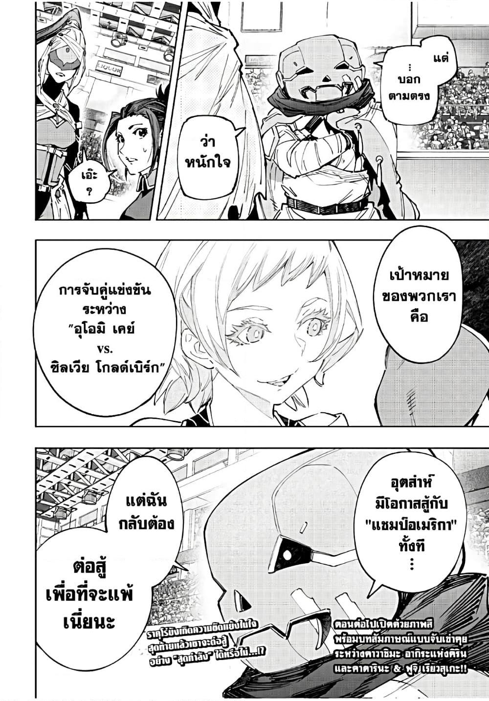 Shangri-La Frontier Chap 139 - Next Chap 140