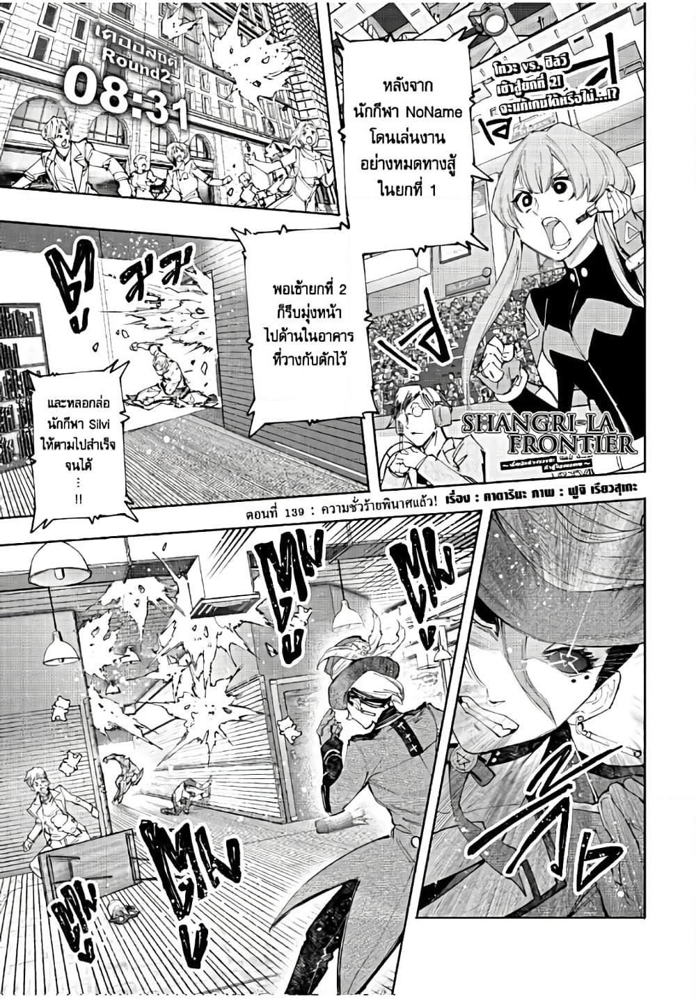 Shangri-La Frontier Chap 139 - Next Chap 140