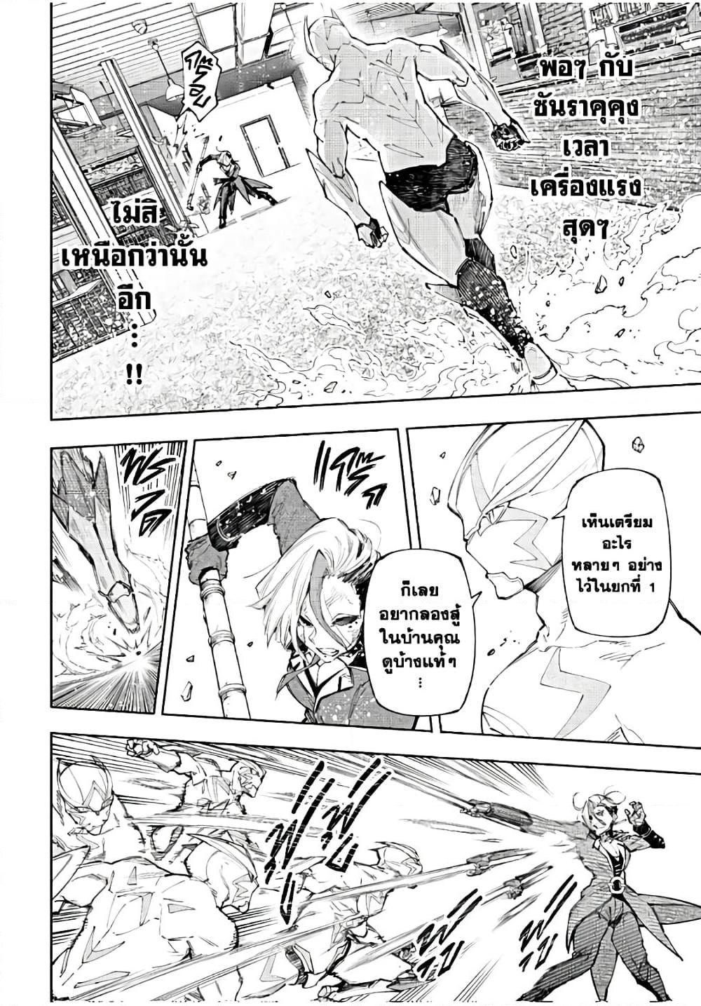 Shangri-La Frontier Chap 139 - Next Chap 140