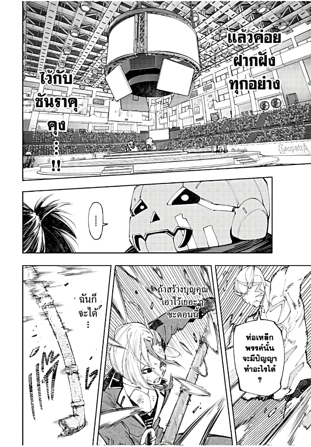 Shangri-La Frontier Chap 139 - Next Chap 140