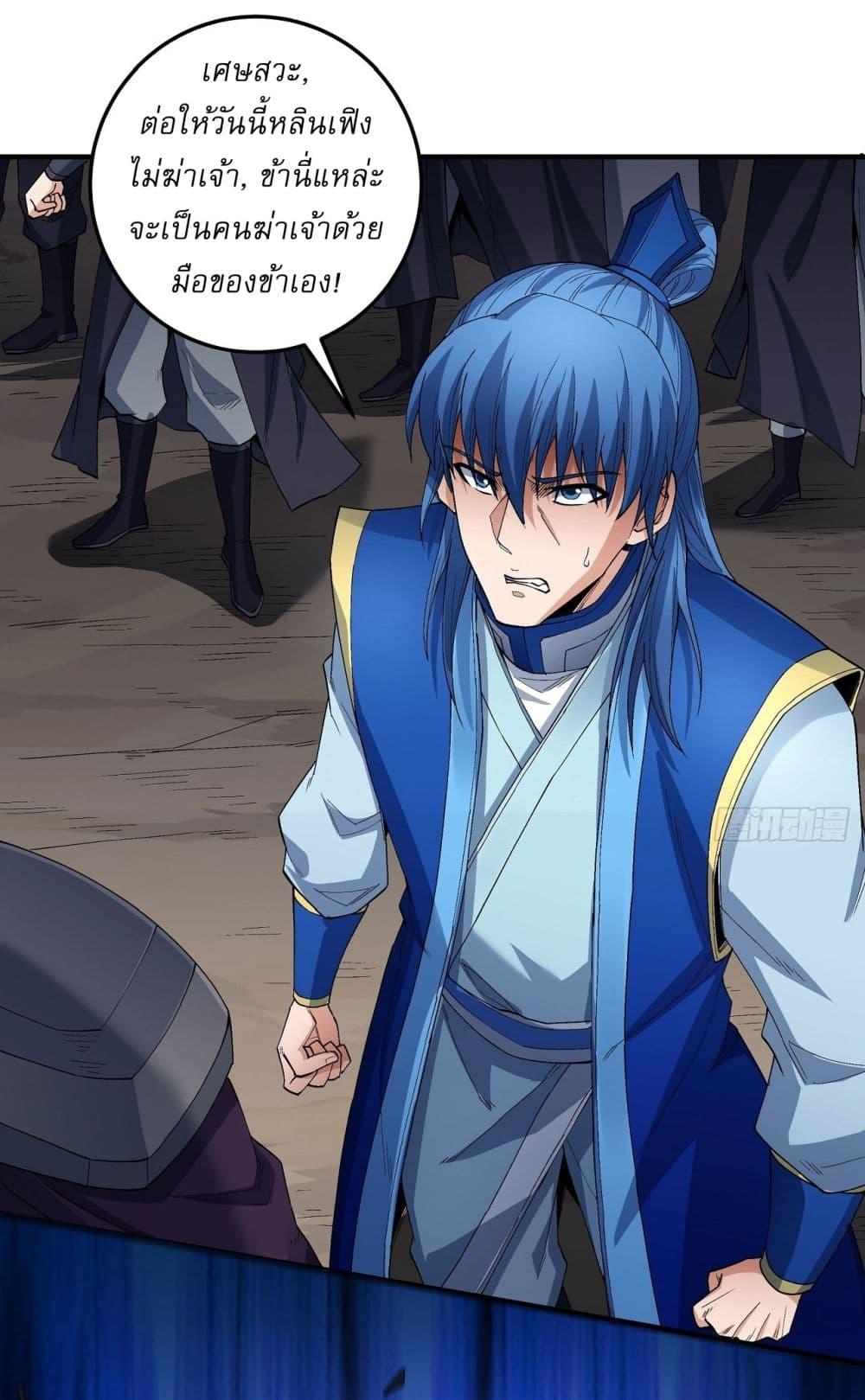 God of Martial Arts Chap 543 - Next Chap 544