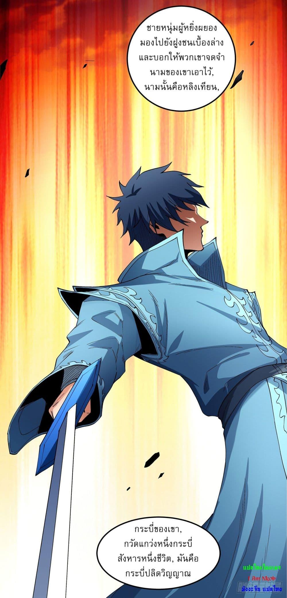 God of Martial Arts Chap 543 - Next Chap 544