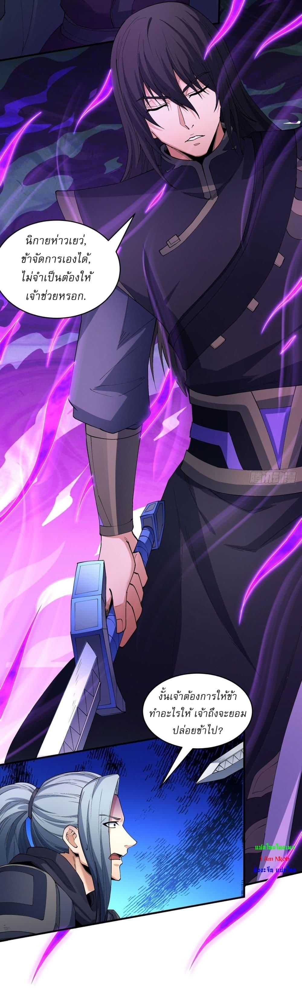 God of Martial Arts Chap 543 - Next Chap 544