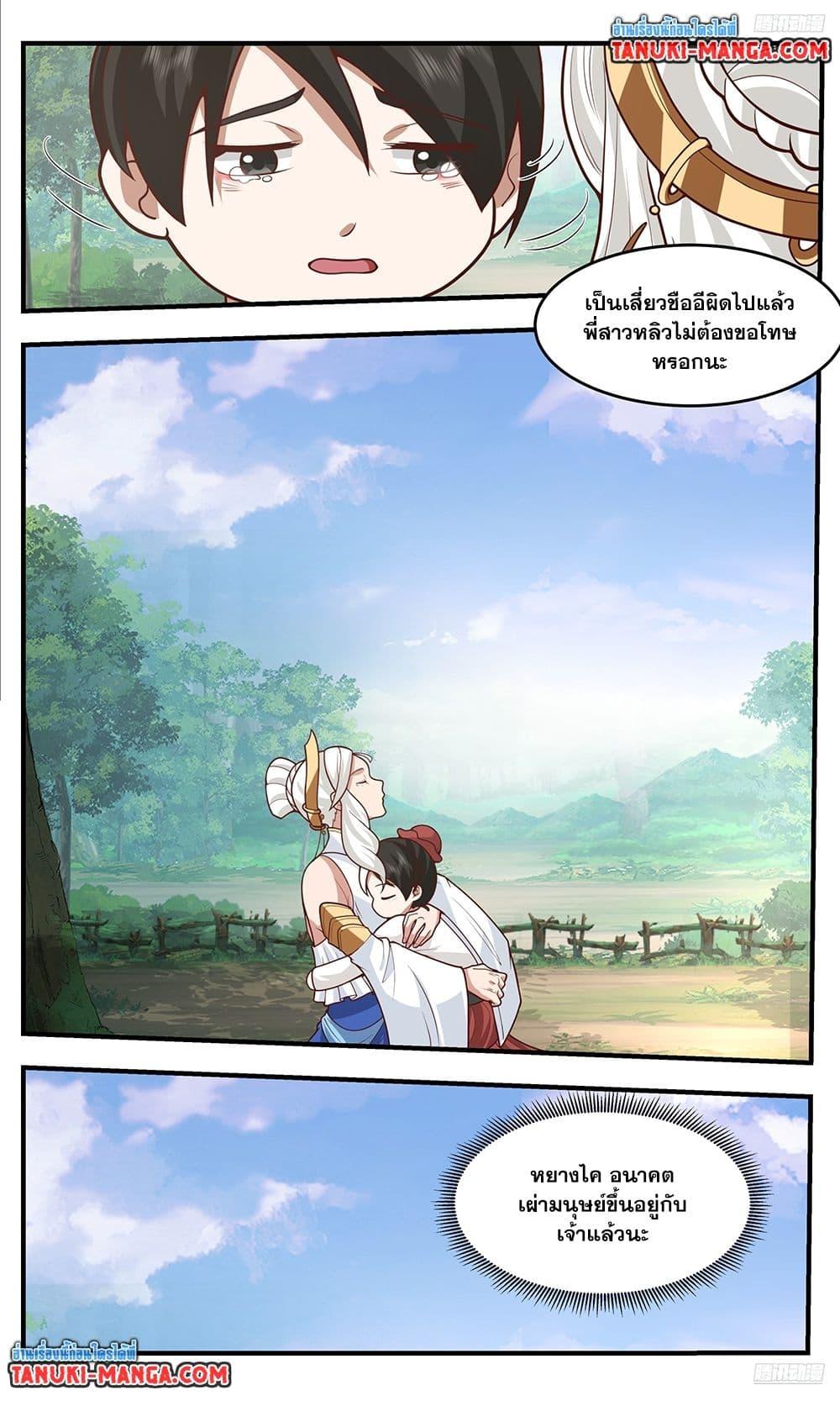 Martial Peak เทพยุทธ์เหนือโลก Chap 3763 - Next Chap 3764