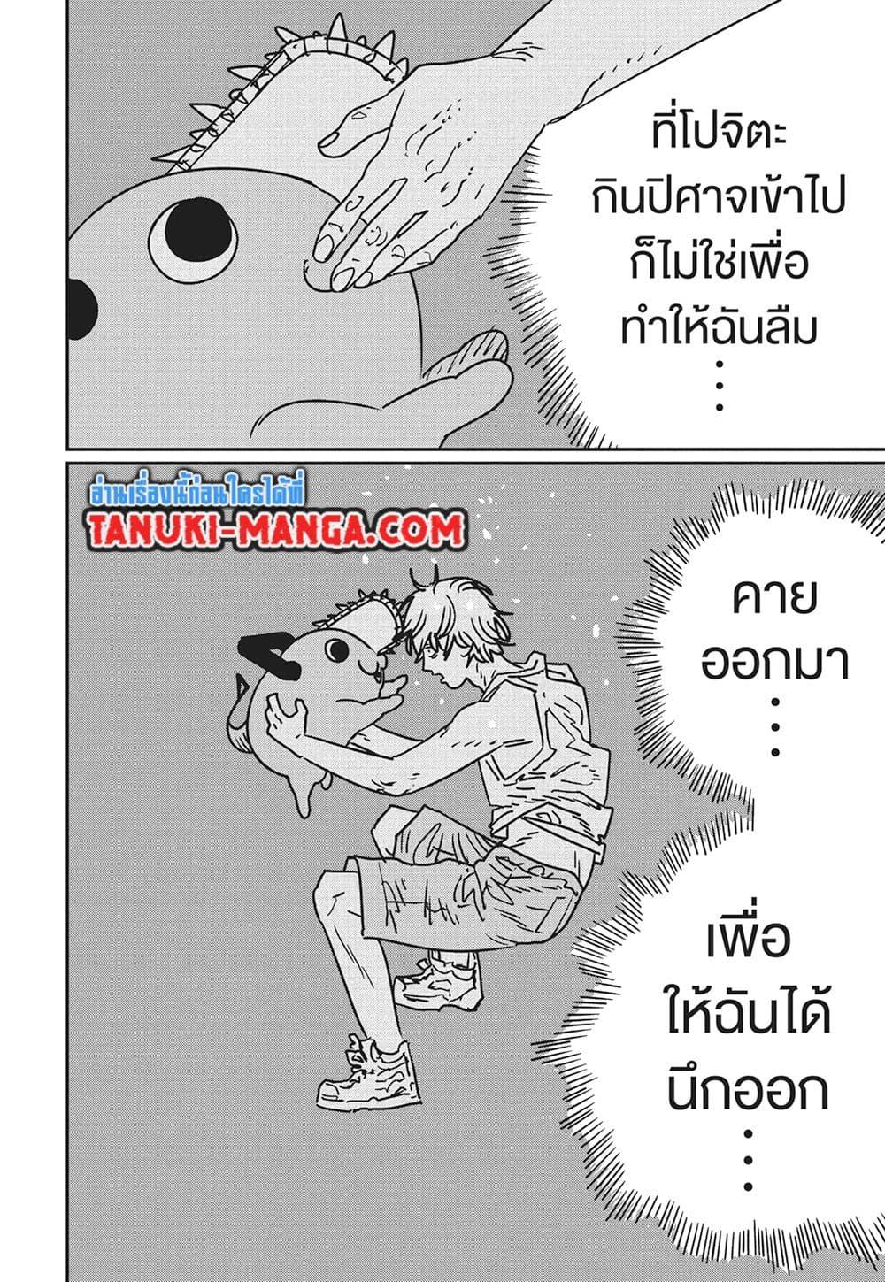 มนุษย์เลื่อยยนต์ Chap 183 - Next Chap 184