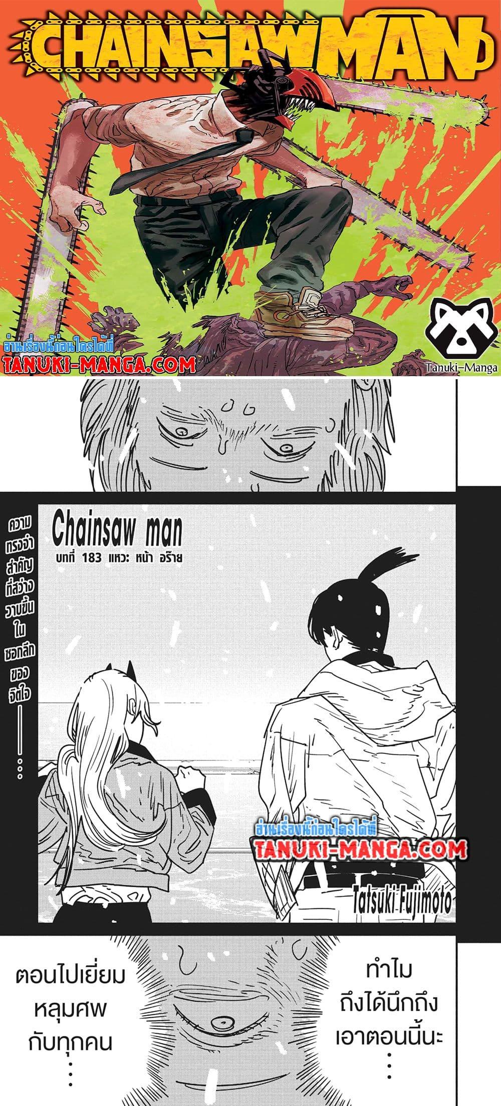 มนุษย์เลื่อยยนต์ Chap 183 - Next Chap 184